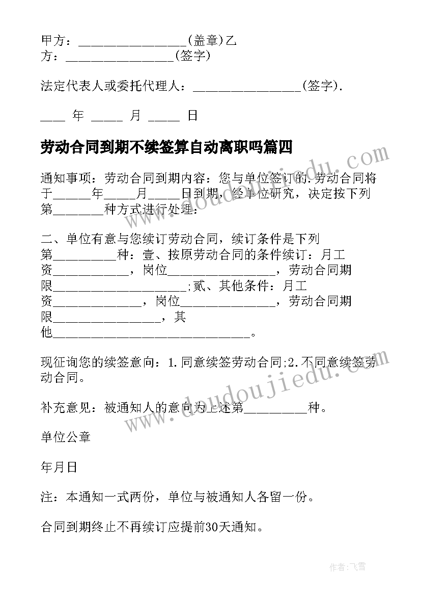 2023年劳动合同到期不续签算自动离职吗(通用10篇)