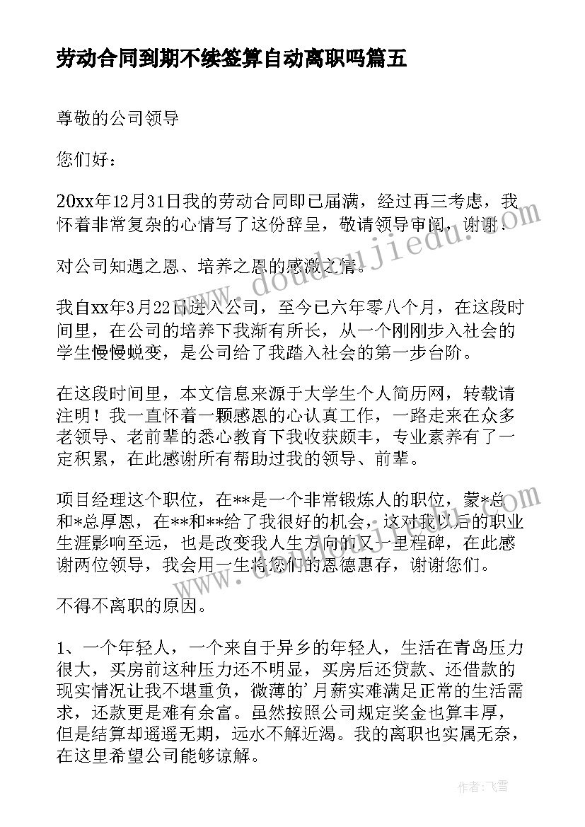 2023年劳动合同到期不续签算自动离职吗(通用10篇)