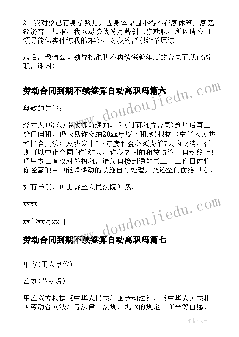 2023年劳动合同到期不续签算自动离职吗(通用10篇)