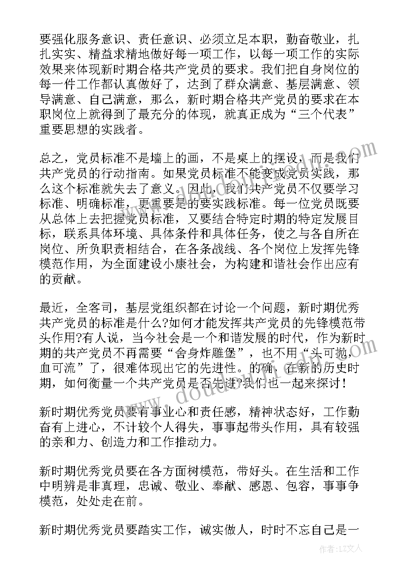 行为规范班思想报告 新时期共产党员思想行为规范心得体会(精选5篇)