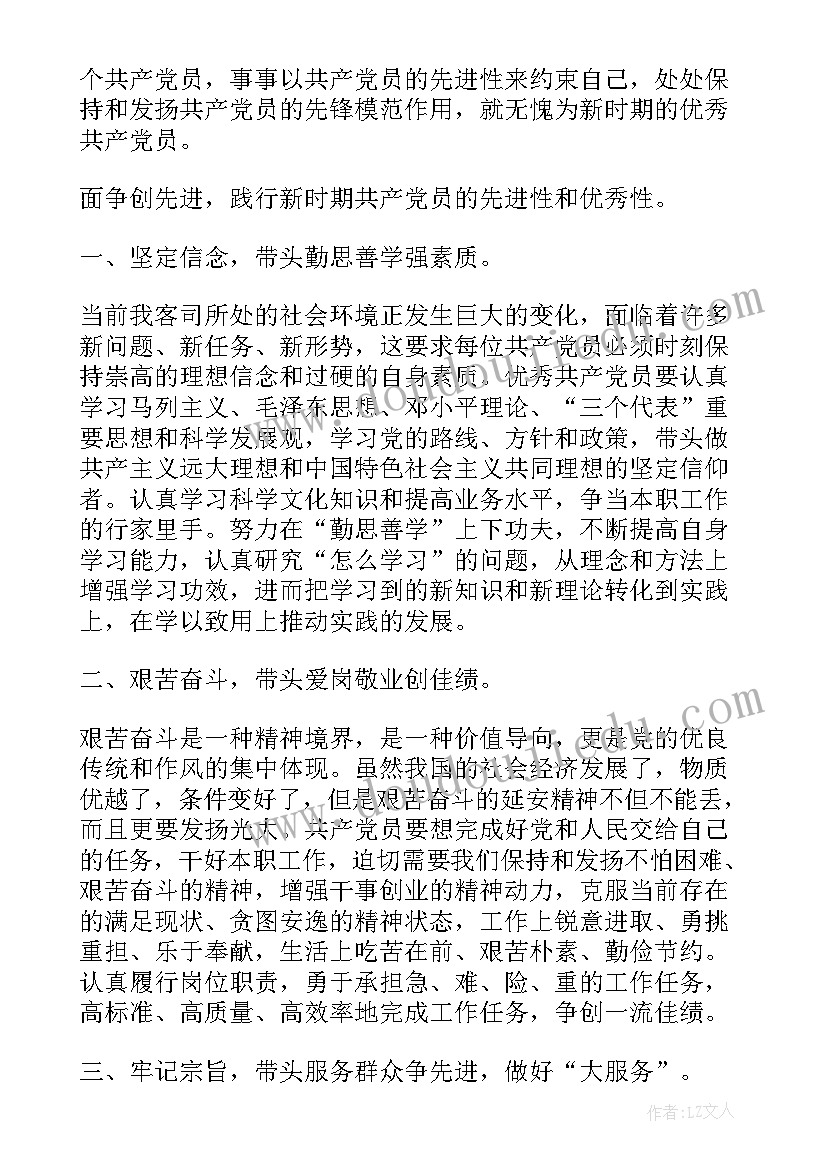 行为规范班思想报告 新时期共产党员思想行为规范心得体会(精选5篇)