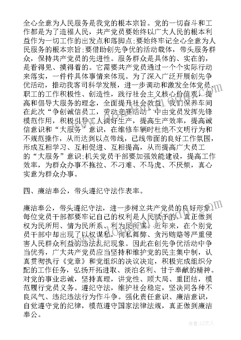 行为规范班思想报告 新时期共产党员思想行为规范心得体会(精选5篇)