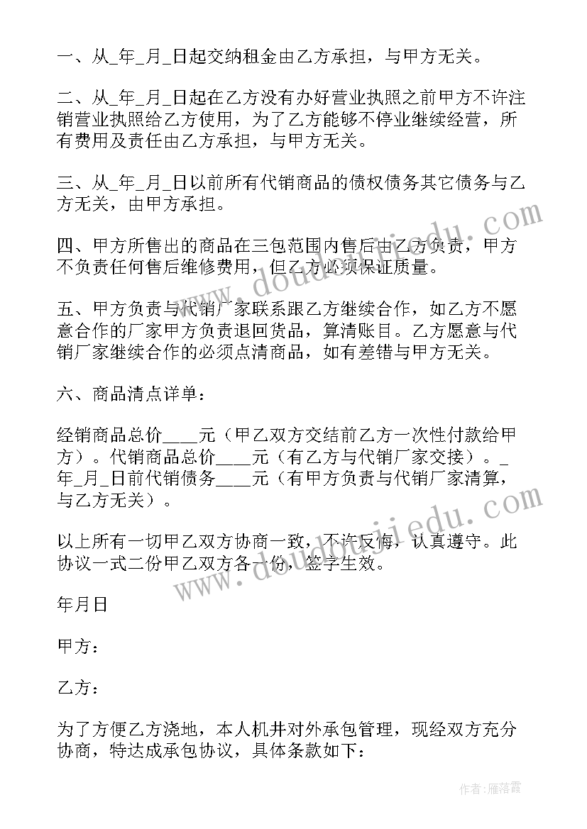 2023年地的转让协议(通用10篇)