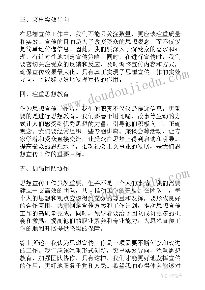 2023年宣传思想文化先进工作者主要事迹 宣传思想队伍培训心得体会(精选9篇)