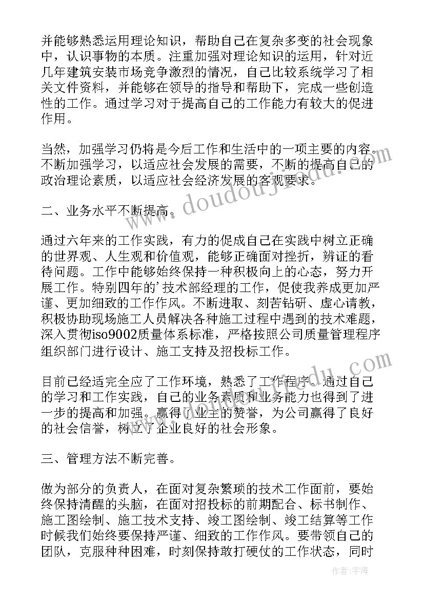 最新员工有思想事业观 员工个人思想总结(通用6篇)