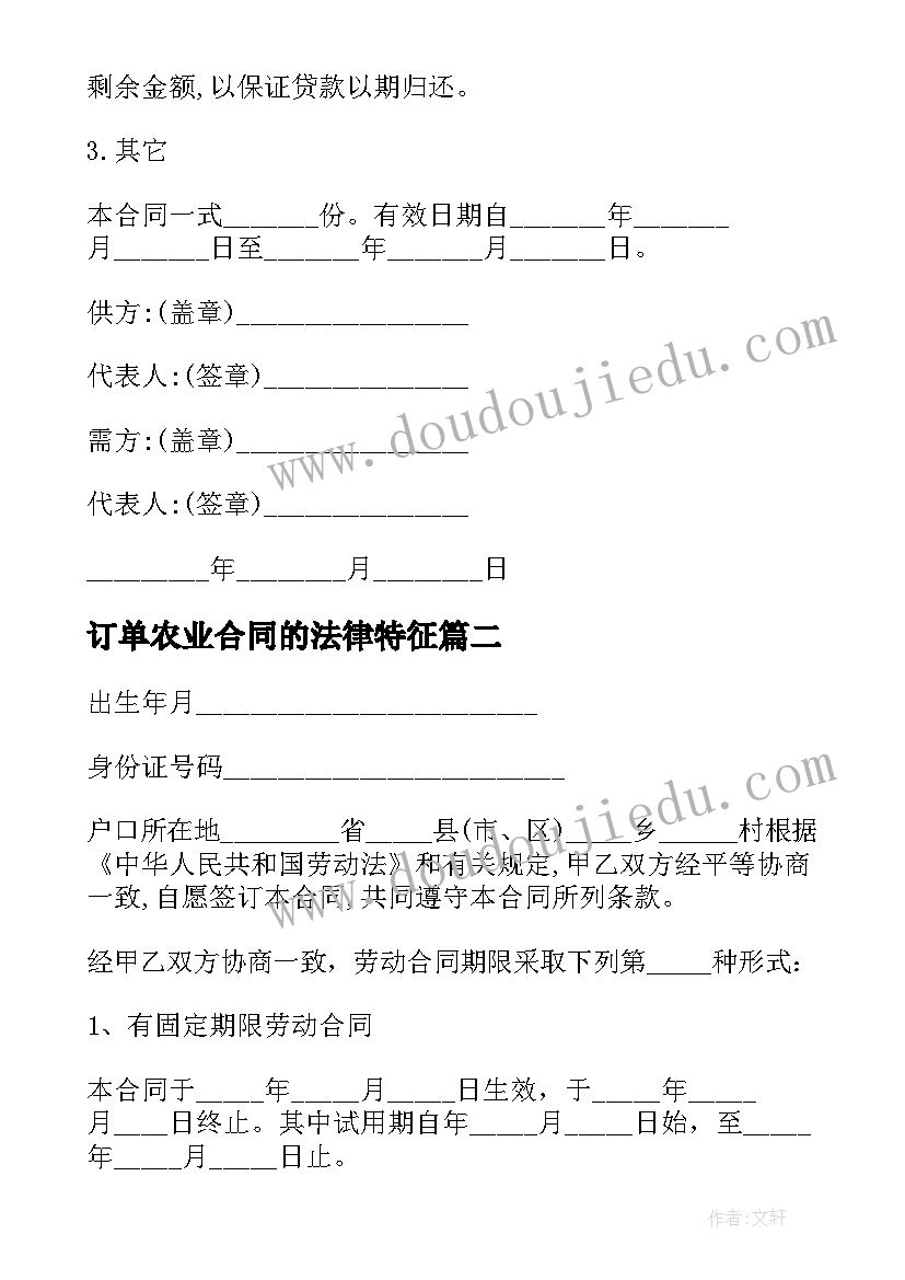 2023年订单农业合同的法律特征(模板10篇)