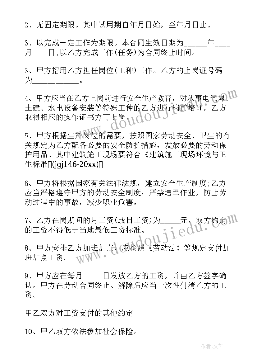 2023年订单农业合同的法律特征(模板10篇)