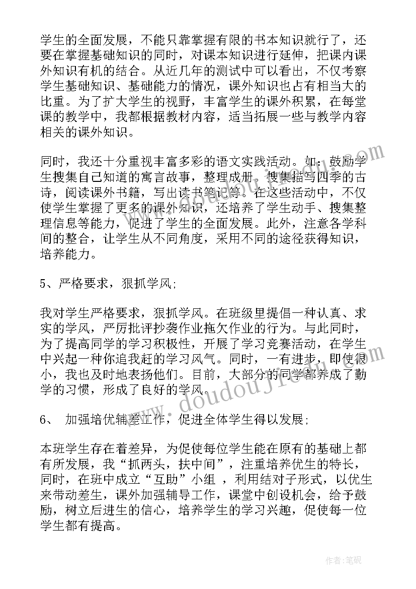 最新大语文思维导图 小学三年级语文教师思想总结(优质7篇)