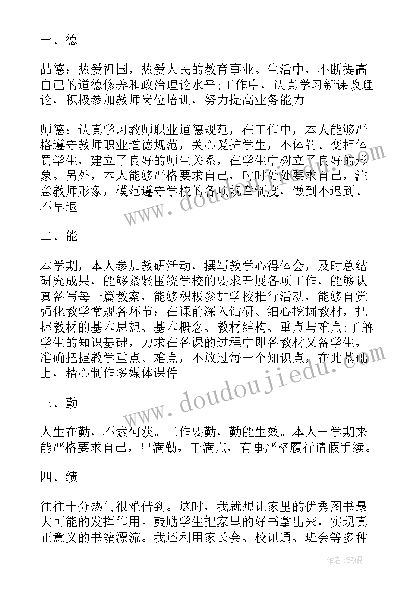 最新大语文思维导图 小学三年级语文教师思想总结(优质7篇)