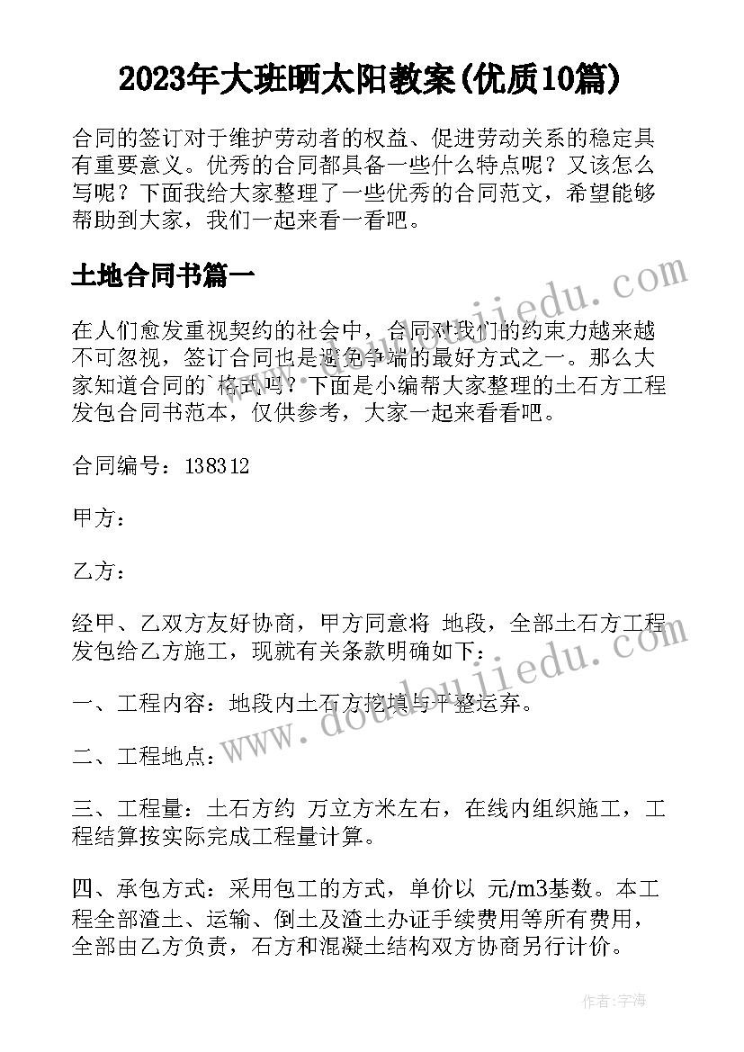 2023年大班晒太阳教案(优质10篇)