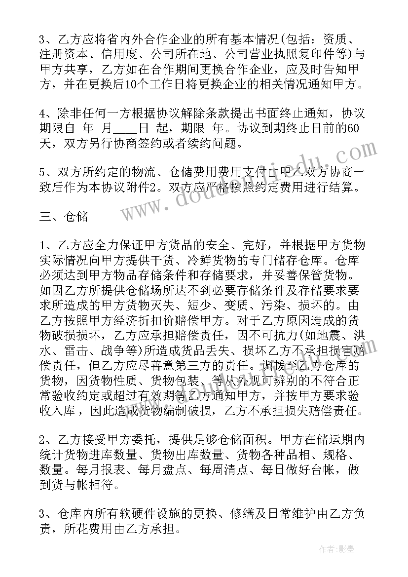 2023年仓储合同和租赁合同的区别 仓储物流合同(汇总5篇)