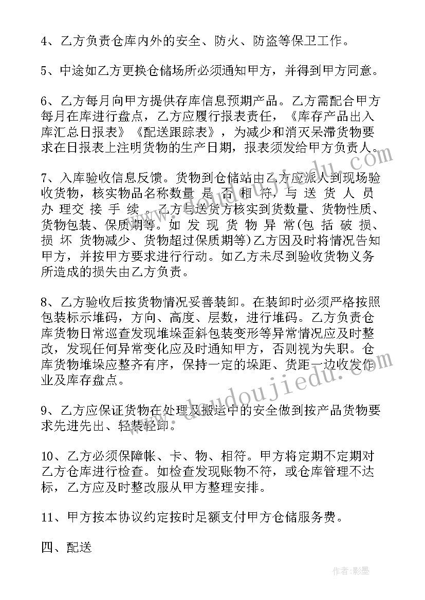 2023年仓储合同和租赁合同的区别 仓储物流合同(汇总5篇)