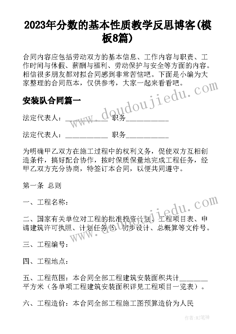 2023年分数的基本性质教学反思博客(模板8篇)