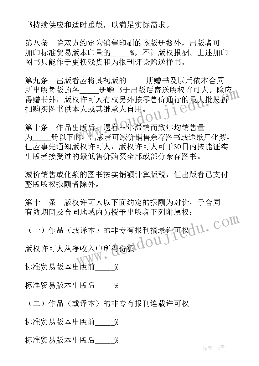 2023年国际出版合同有哪些 国际出版合同(汇总5篇)