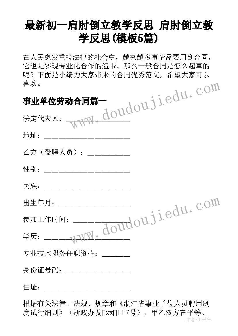 最新初一肩肘倒立教学反思 肩肘倒立教学反思(模板5篇)