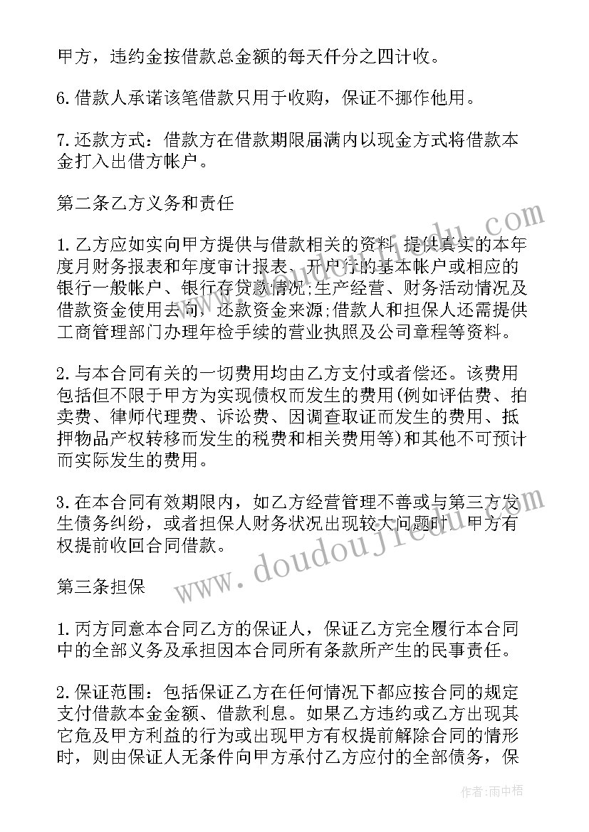 最新购房担保借款合同上 个人购房担保借款合同(优质5篇)