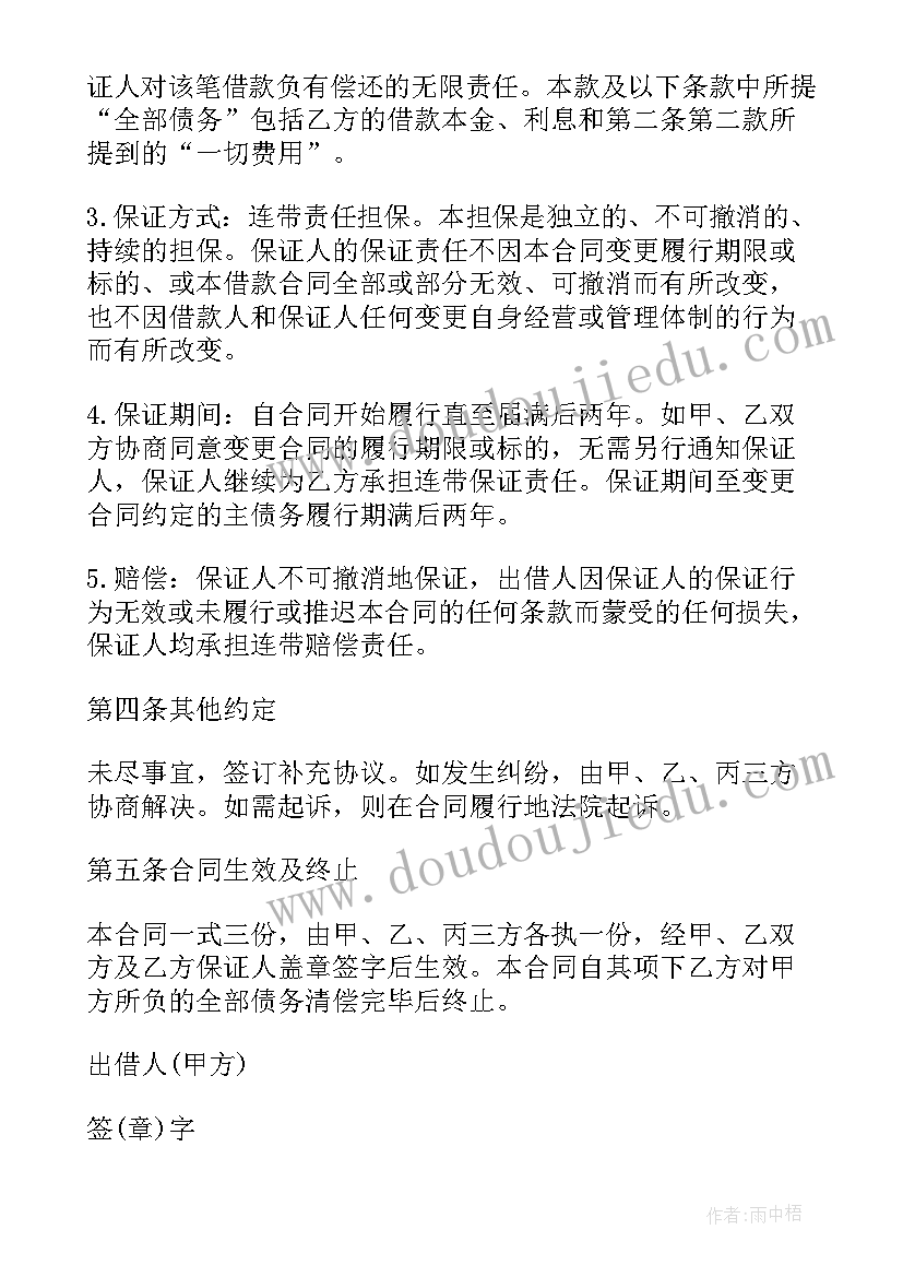 最新购房担保借款合同上 个人购房担保借款合同(优质5篇)