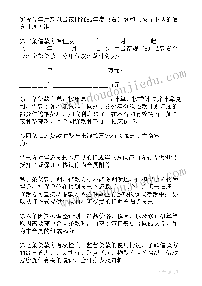 2023年基本建设合同管理细则(模板8篇)