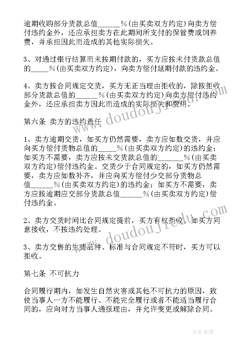 2023年生猪购销合同样本(通用10篇)