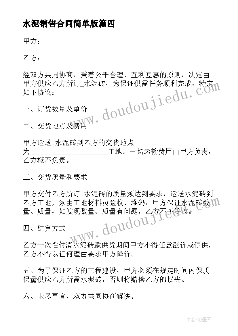 八年级政治部编版教学计划 政治教学计划(汇总8篇)