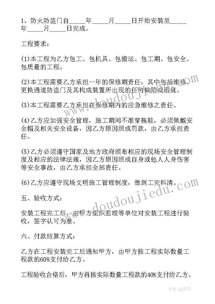 最新防盗门合同下载(优秀8篇)