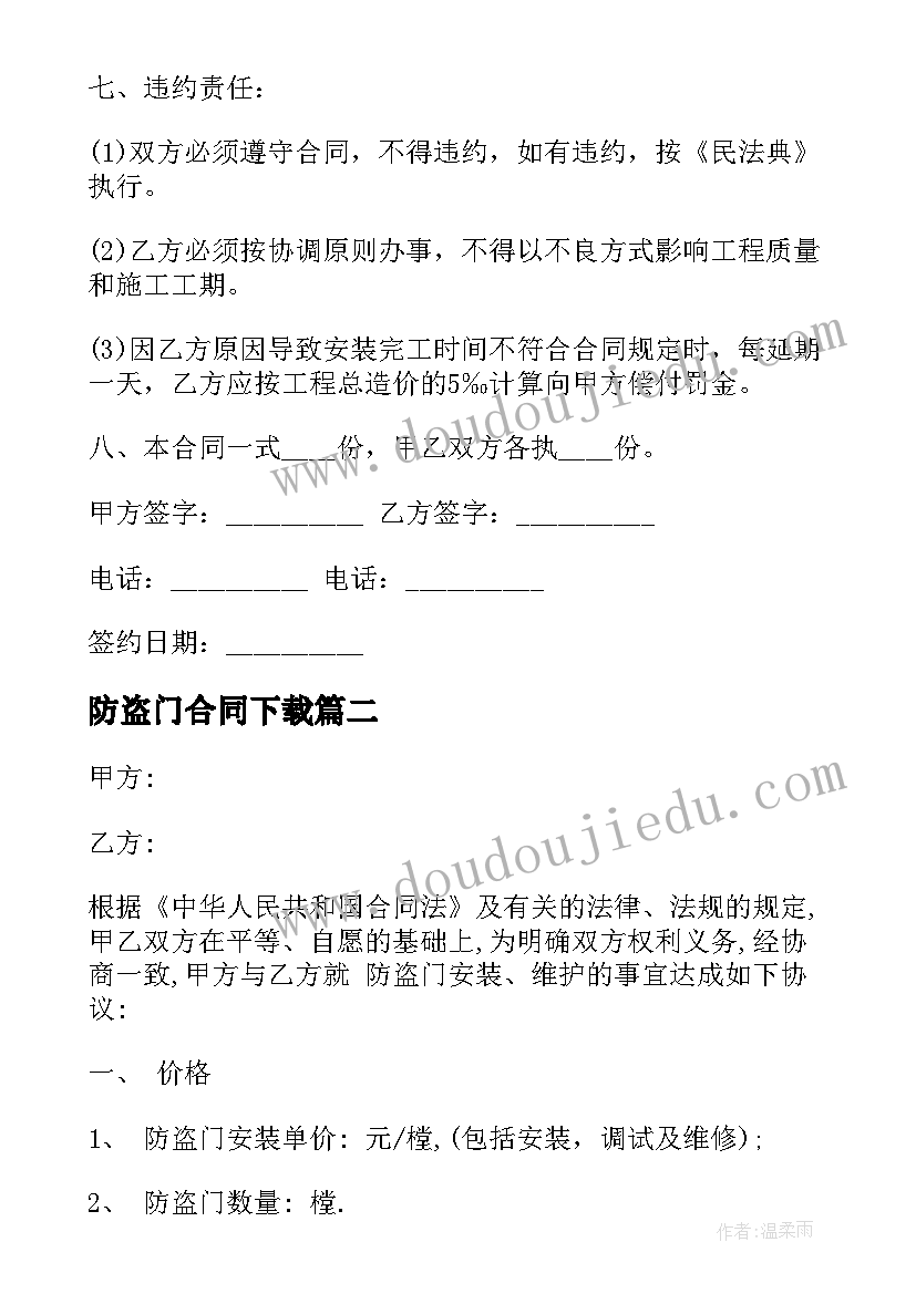 最新防盗门合同下载(优秀8篇)