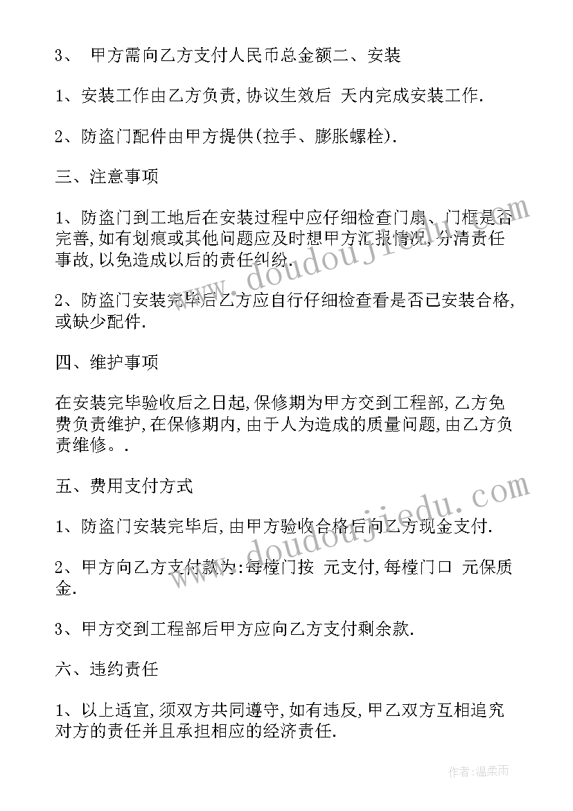 最新防盗门合同下载(优秀8篇)