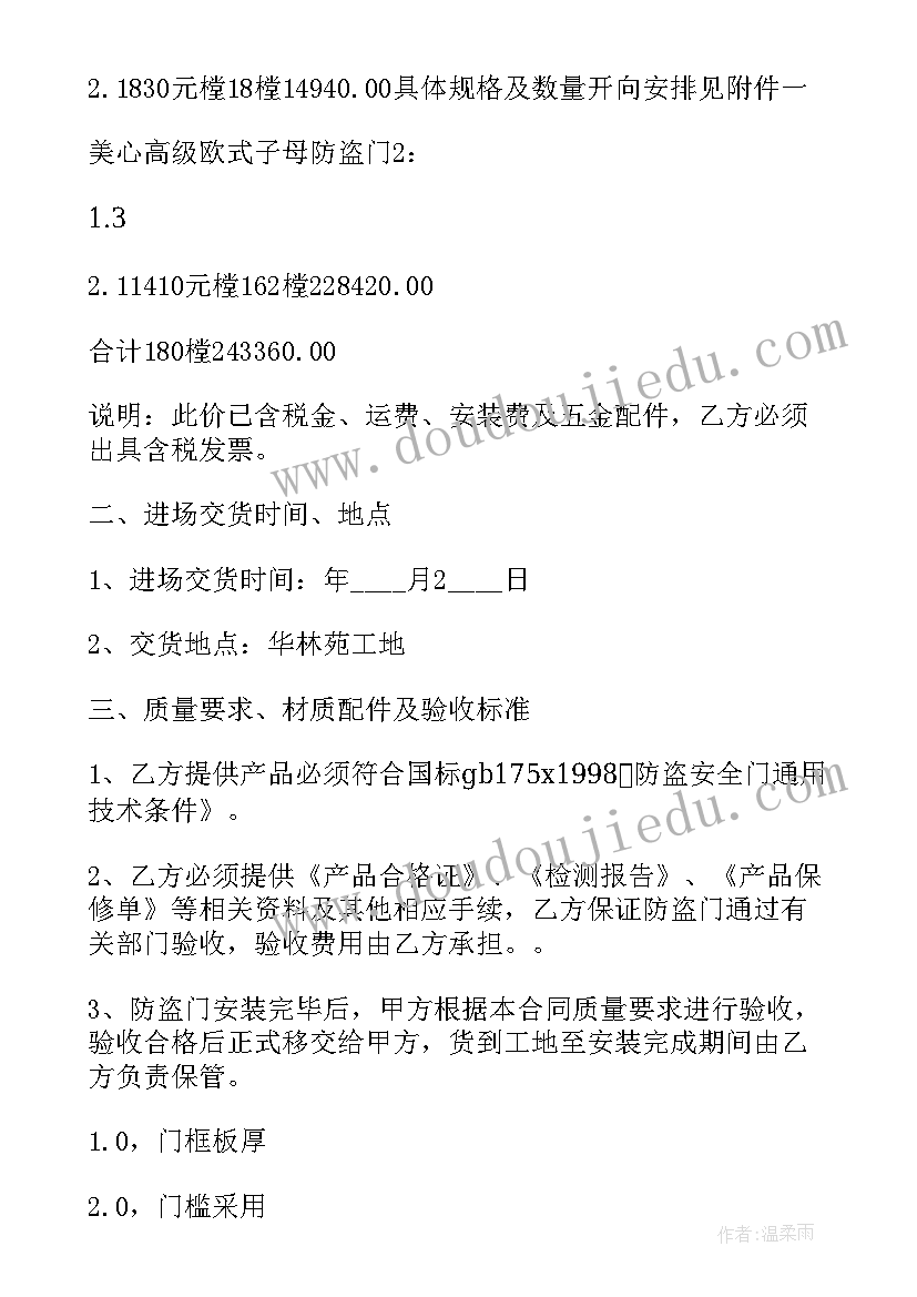 最新防盗门合同下载(优秀8篇)