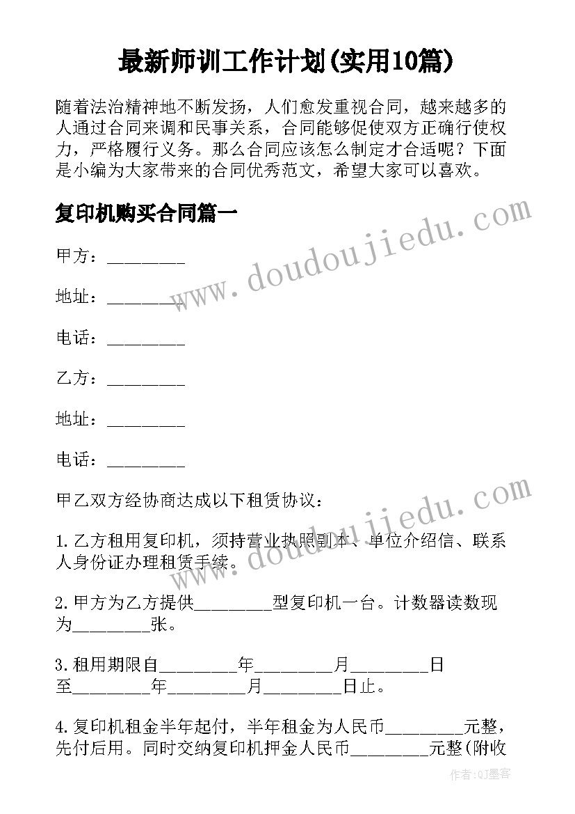 最新师训工作计划(实用10篇)