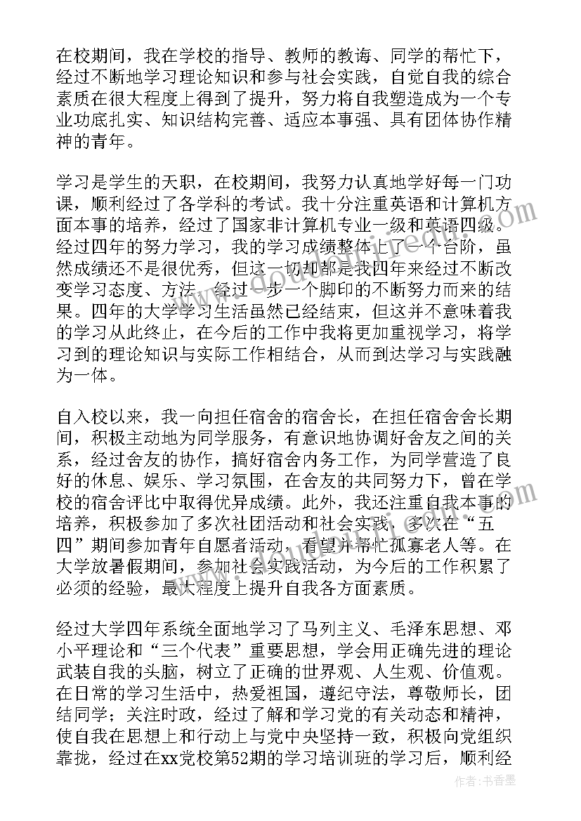 最新大学个人总结思想方面(优质9篇)