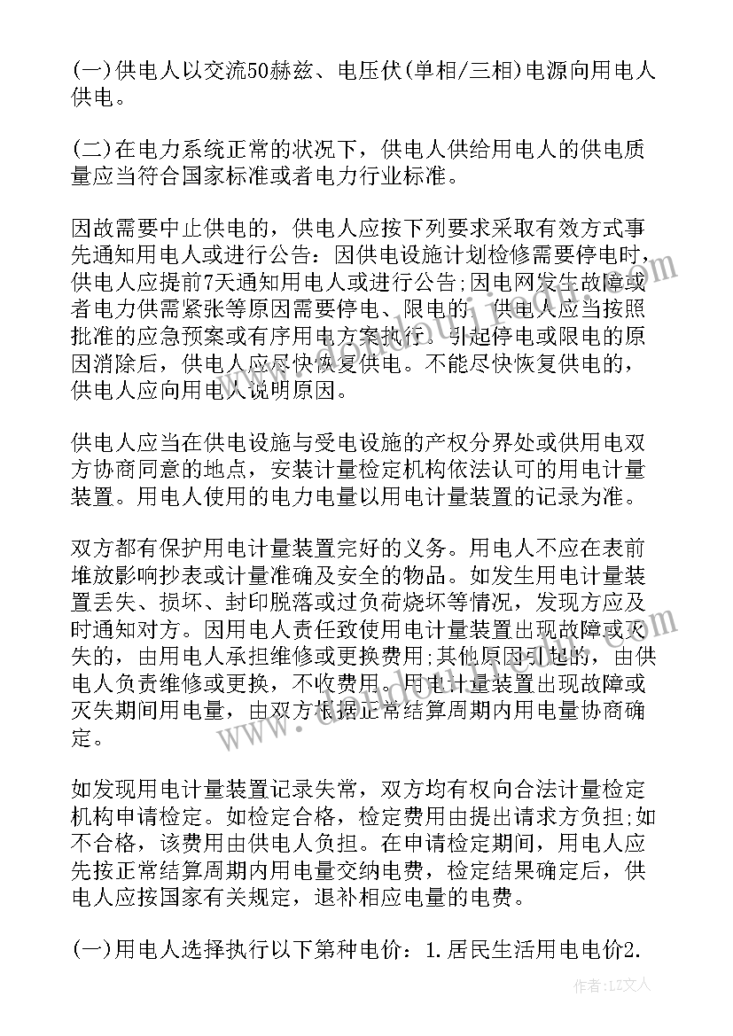 供用电合同到期未续签法律规定(通用6篇)