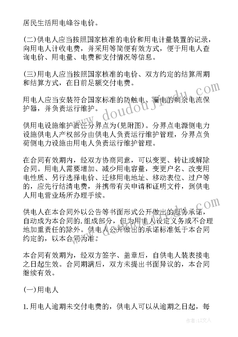 供用电合同到期未续签法律规定(通用6篇)