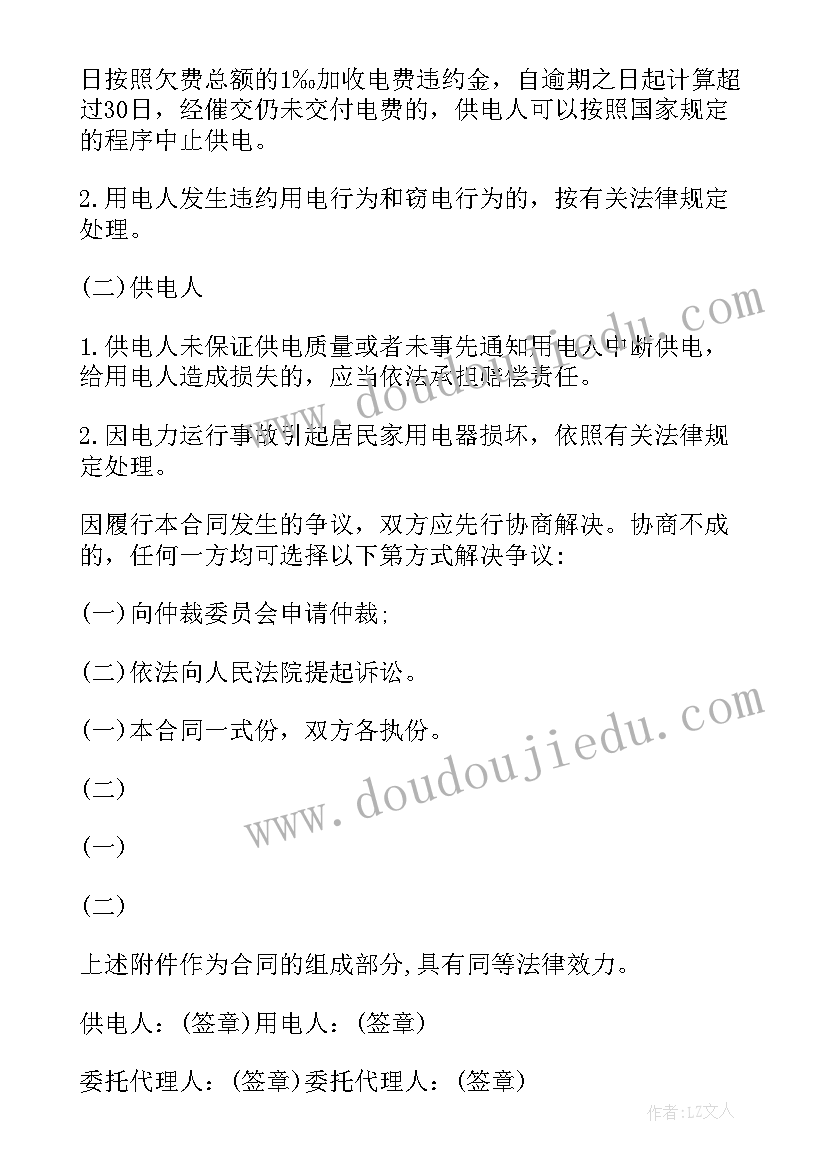 供用电合同到期未续签法律规定(通用6篇)