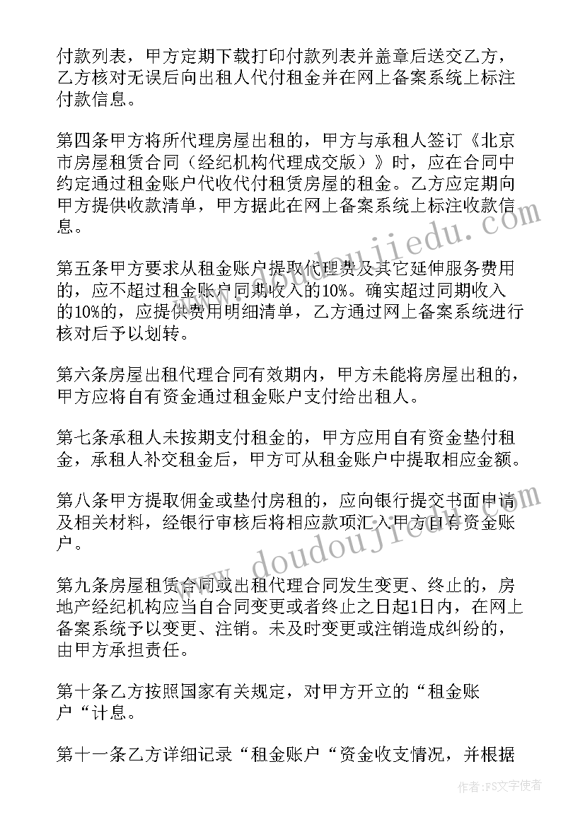 2023年北京个人租房合同简单版(精选5篇)