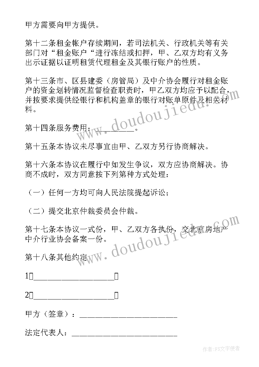 2023年北京个人租房合同简单版(精选5篇)