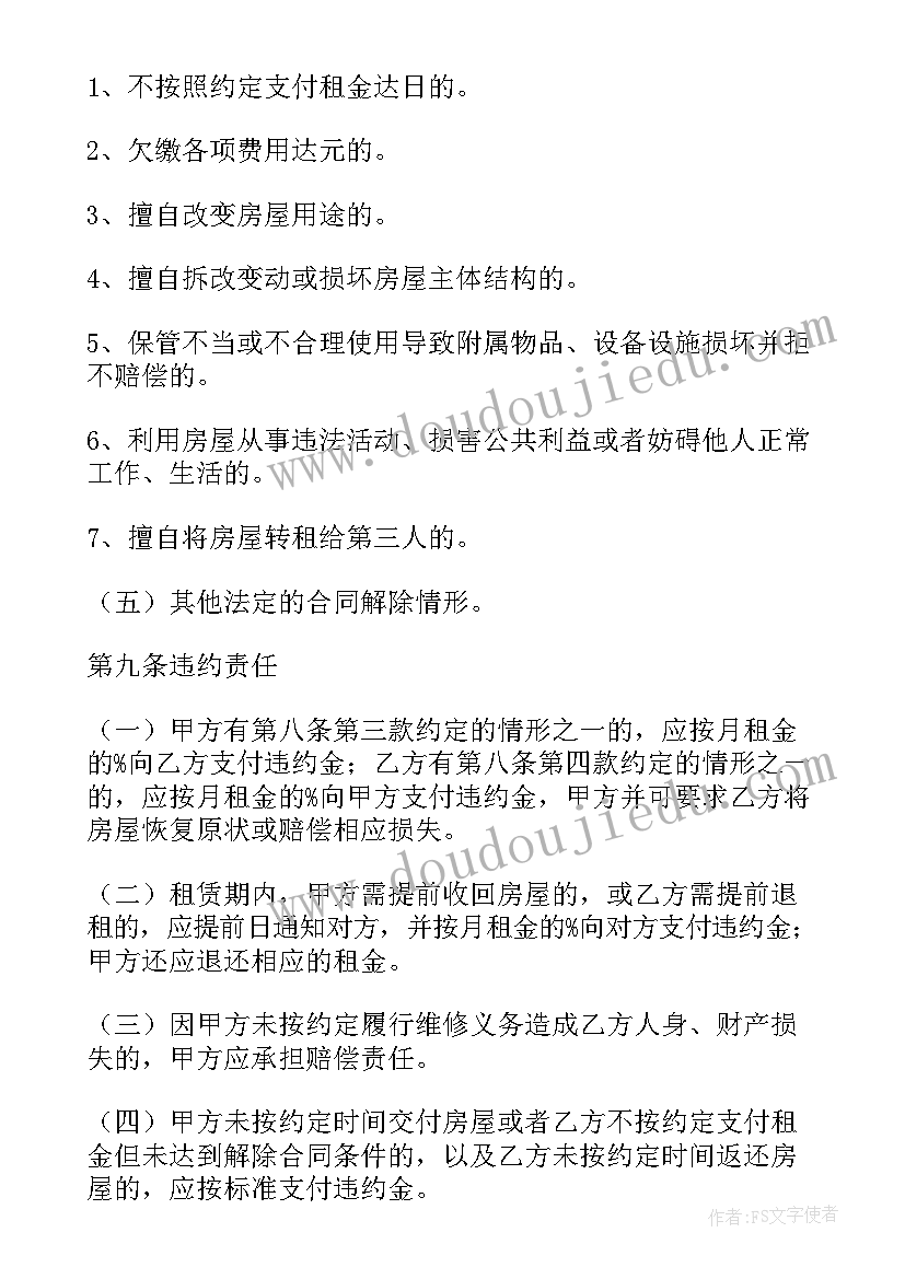 2023年北京个人租房合同简单版(精选5篇)