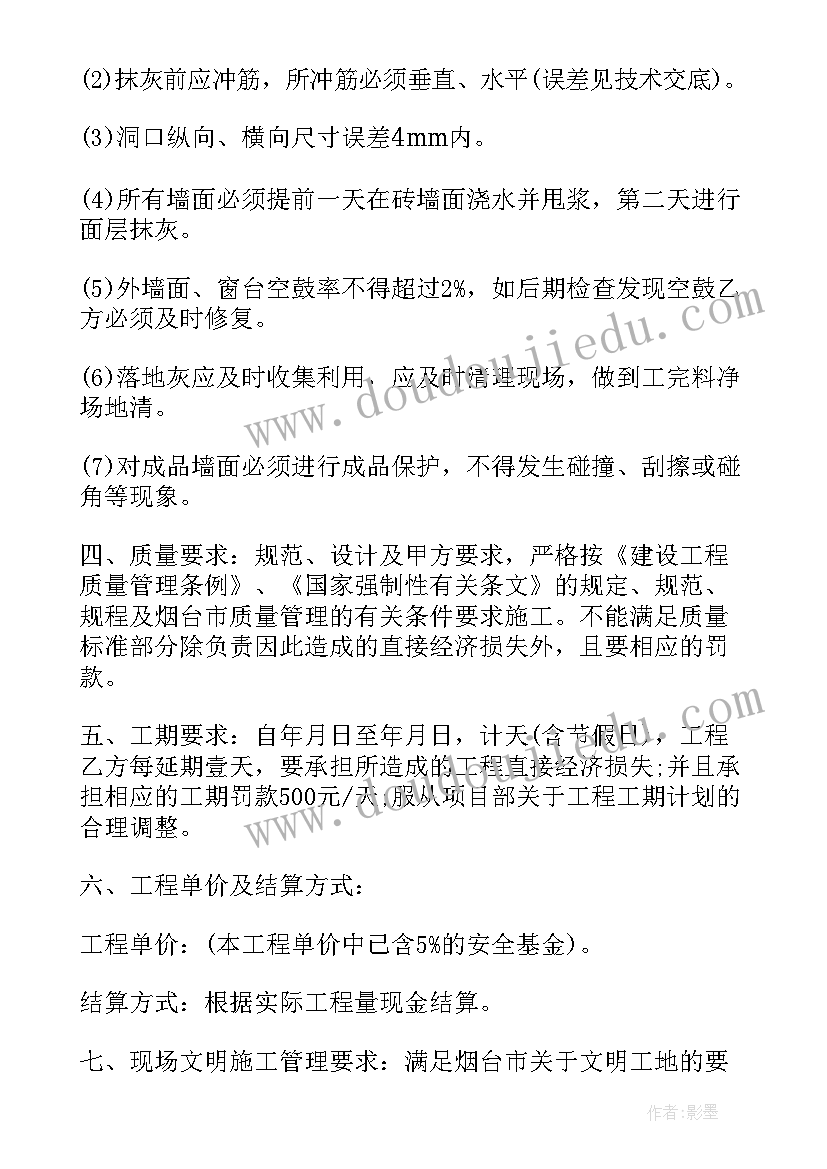 2023年抹灰合同协议 外墙抹灰劳务合同(汇总6篇)