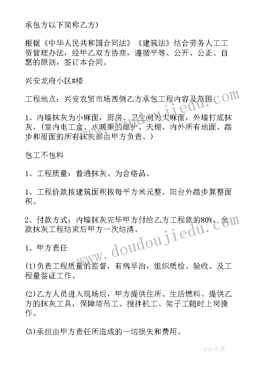 2023年抹灰合同协议 外墙抹灰劳务合同(汇总6篇)