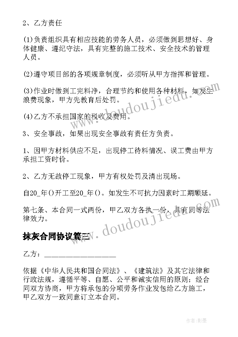 2023年抹灰合同协议 外墙抹灰劳务合同(汇总6篇)