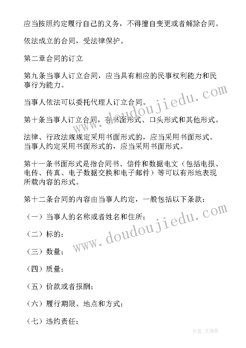 2023年中华人民共和国合同法原文 中华人民共和国合同法(通用7篇)