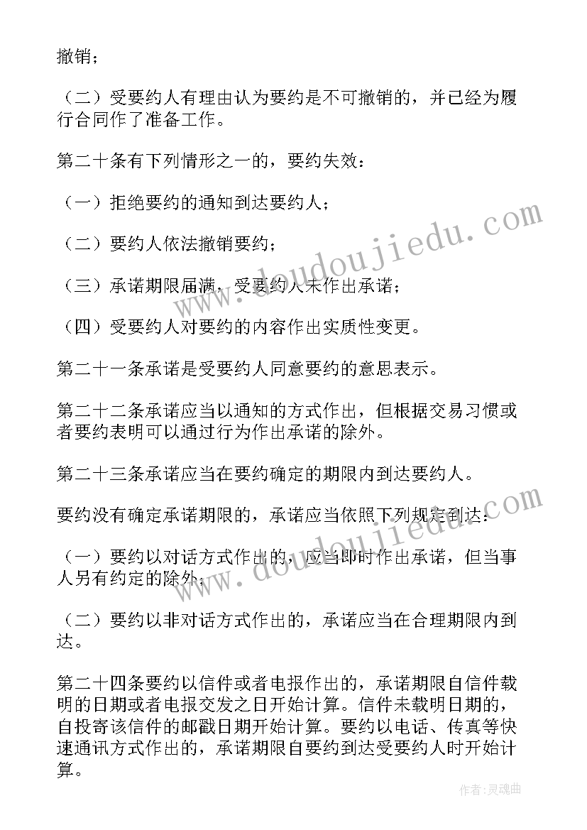 2023年中华人民共和国合同法原文 中华人民共和国合同法(通用7篇)