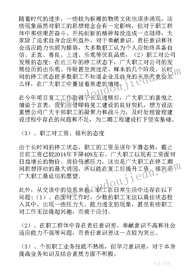 2023年大学生思想动态调研报告总结 思想动态调研报告(精选8篇)