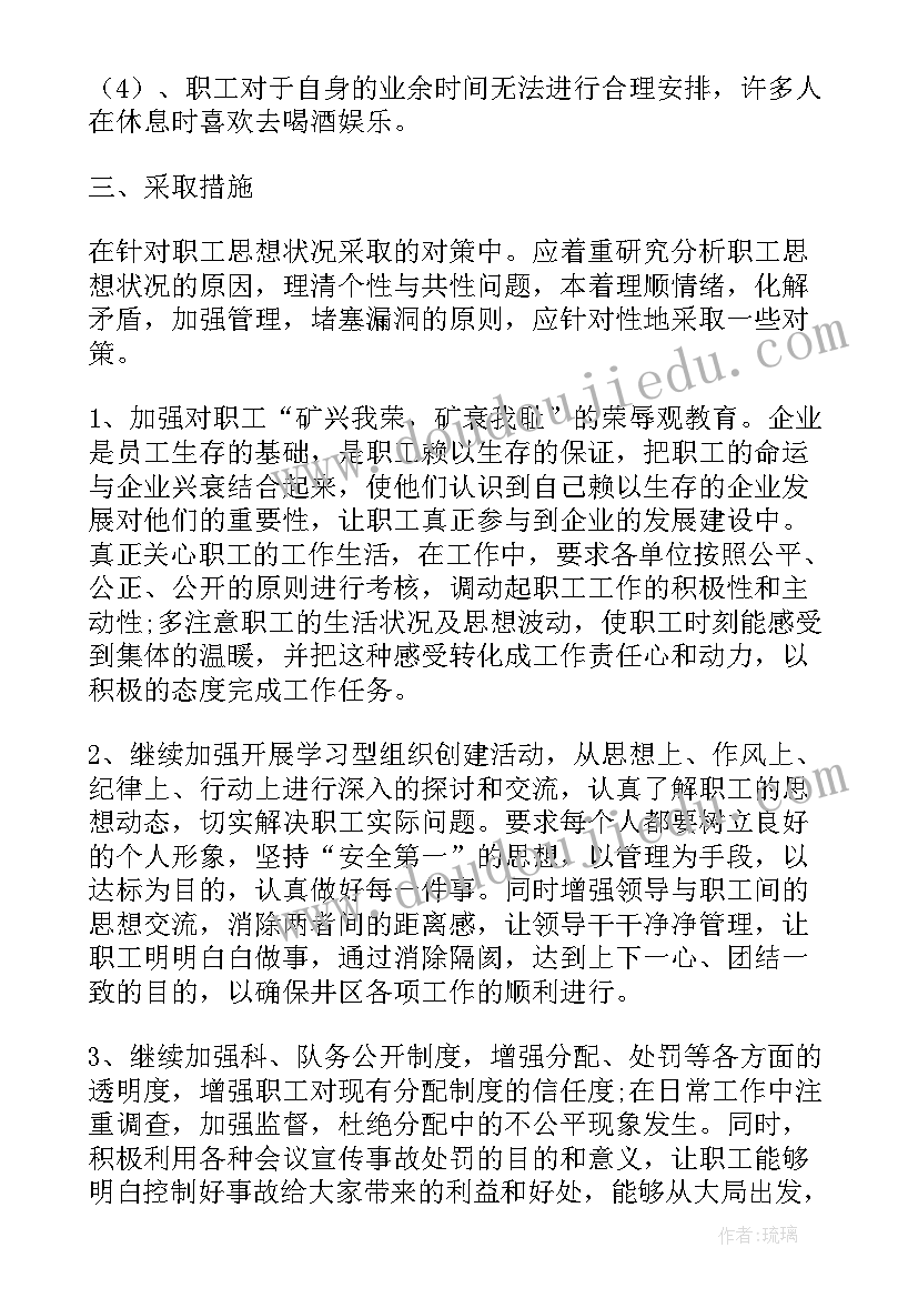 2023年大学生思想动态调研报告总结 思想动态调研报告(精选8篇)