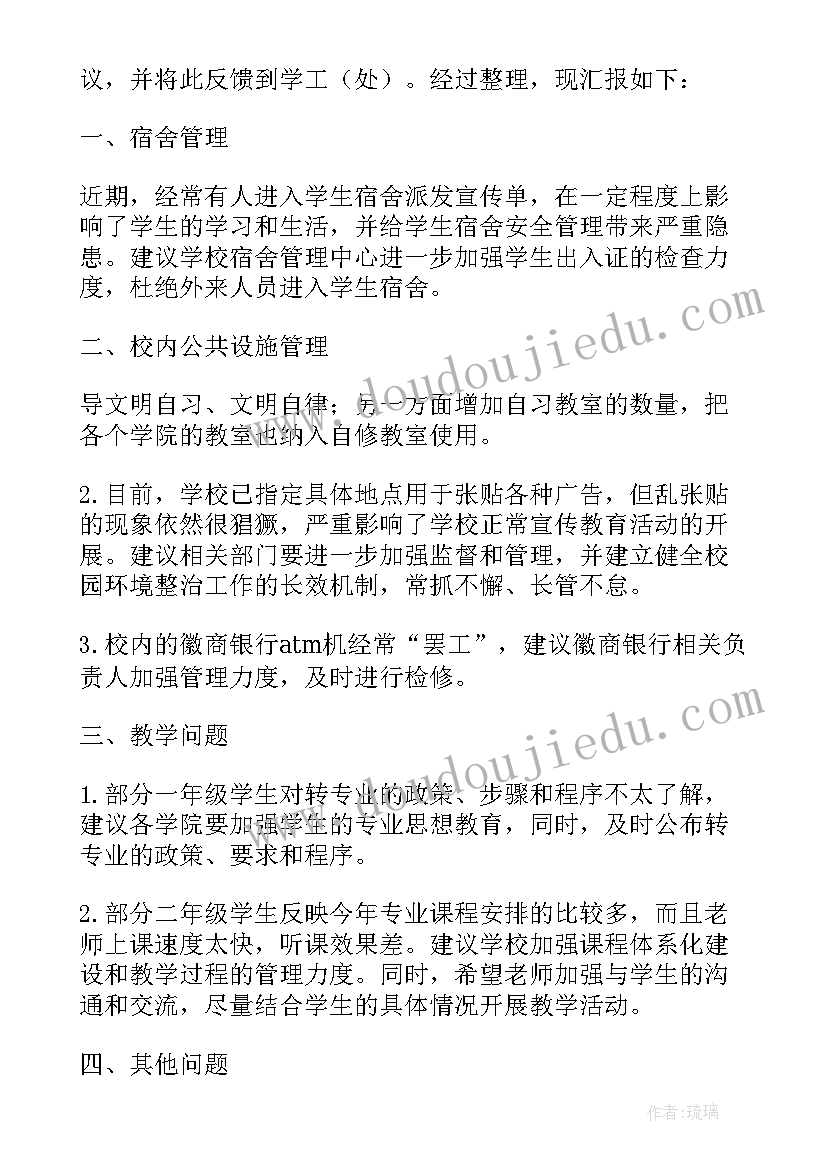 2023年大学生思想动态调研报告总结 思想动态调研报告(精选8篇)