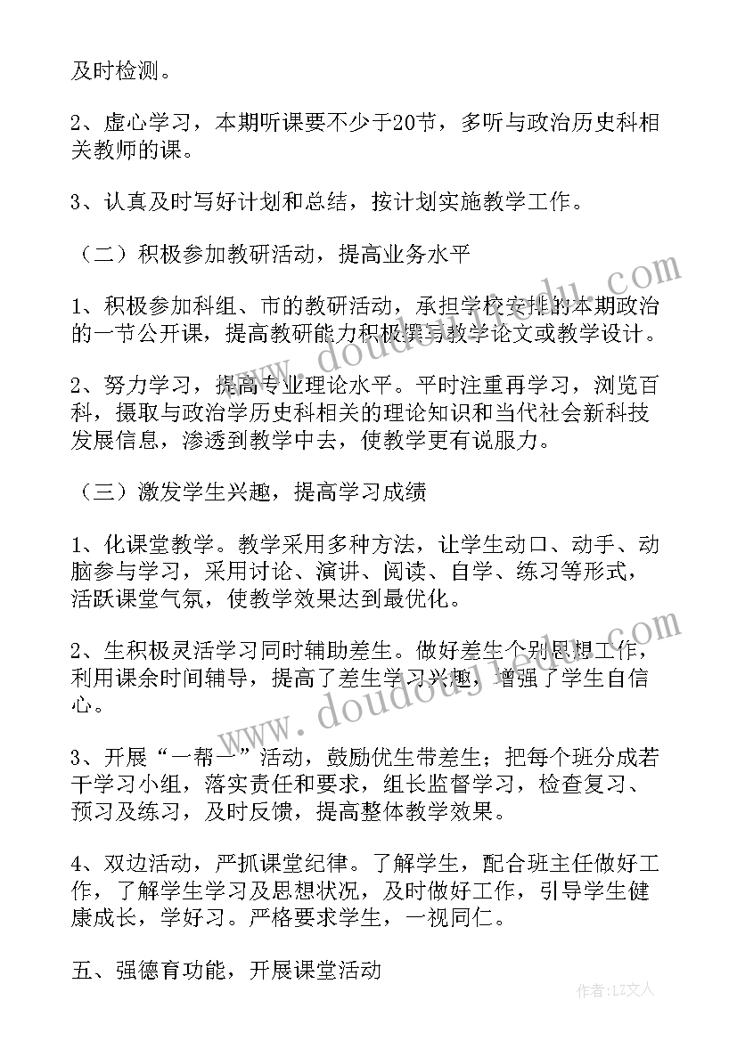 最新八上思想品德书人教版 初一思想品德个人教学计划(汇总5篇)