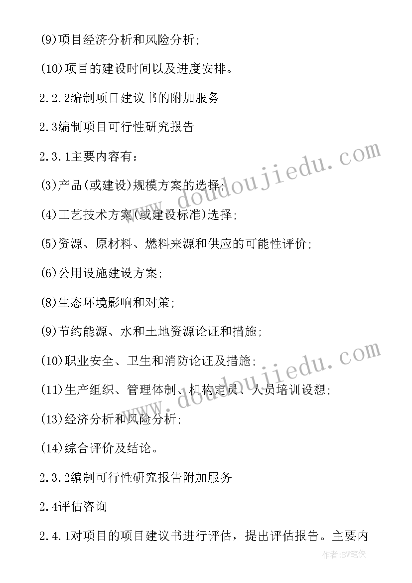 工程招标代理合同印花税税目(优质6篇)