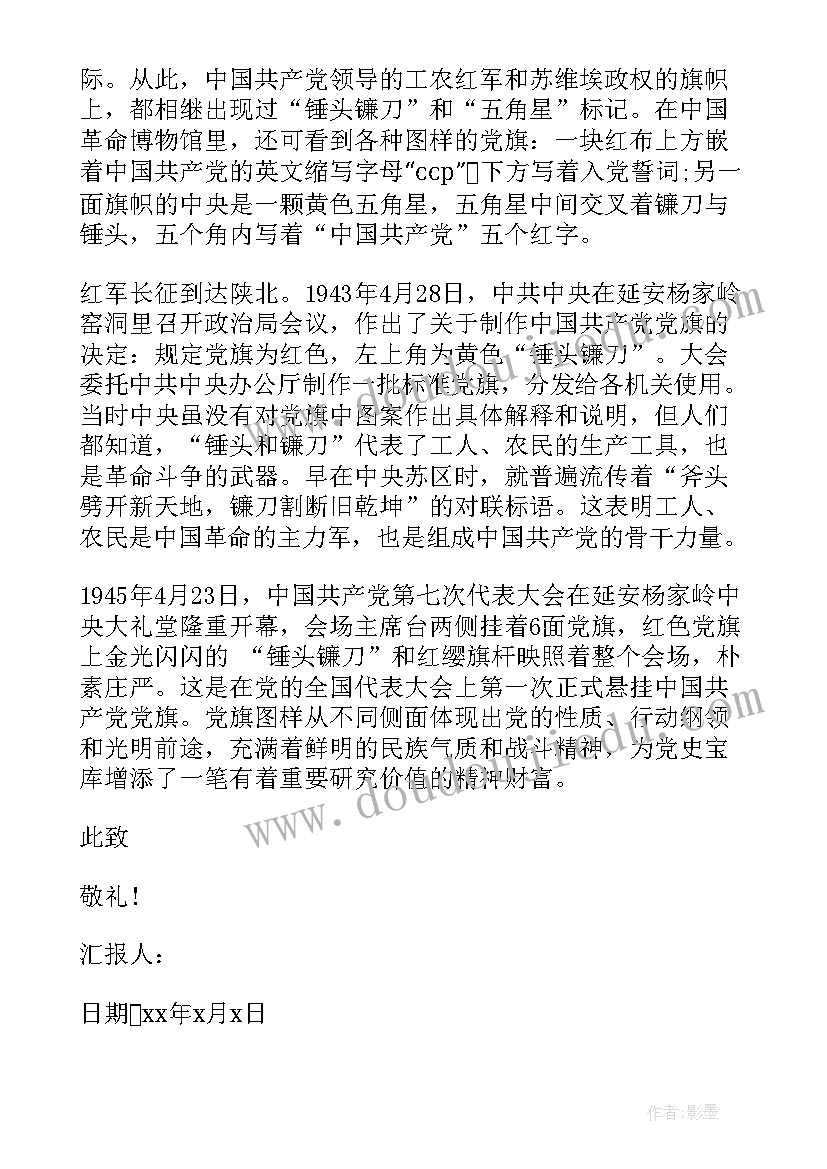 2023年建党节大学生思想汇报(优秀5篇)