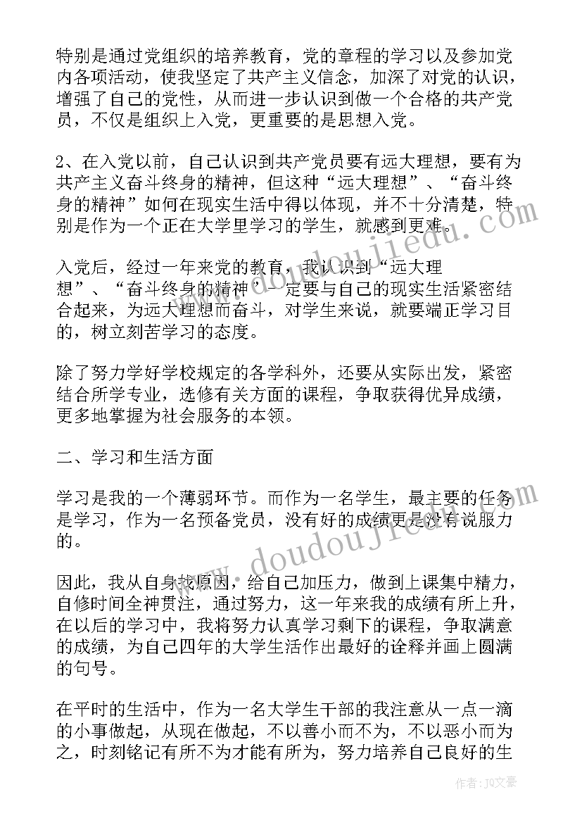 2023年党员第一季度汇报思想 第四季度预备党员思想汇报(精选9篇)