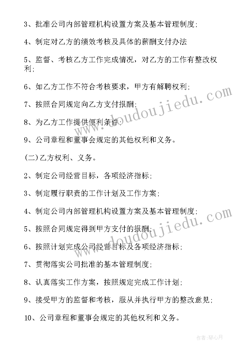 主管合同续签评语 企业事主管聘用合同(通用5篇)