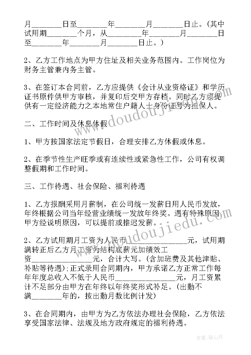 主管合同续签评语 企业事主管聘用合同(通用5篇)